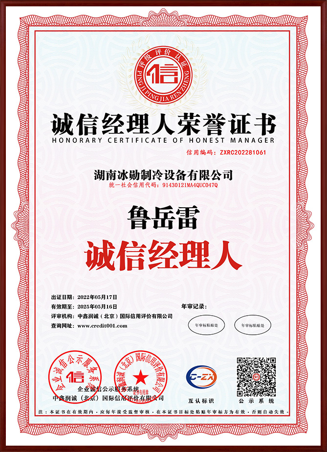誠（chéng）信經理人榮譽證（zhèng）書.jpg