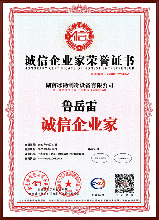 誠信企業家（jiā）榮譽證書.jpg