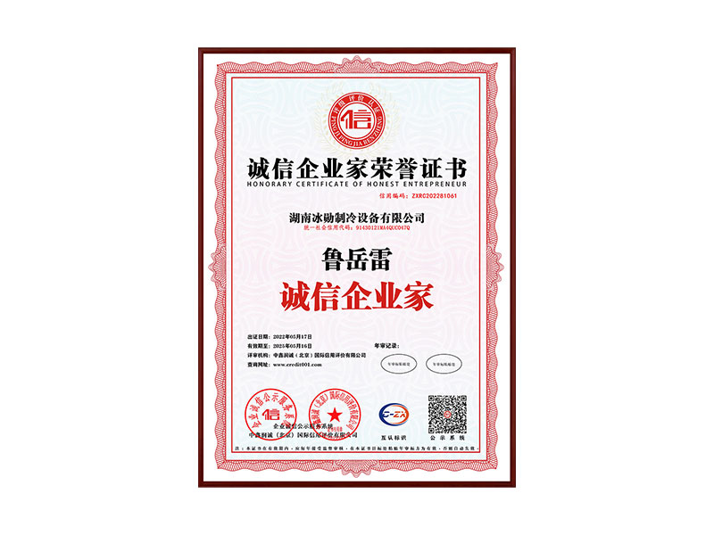 誠信企業（yè）家榮譽（yù）證書（shū）