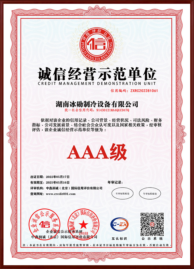 誠信經（jīng）營示範單位.jpg