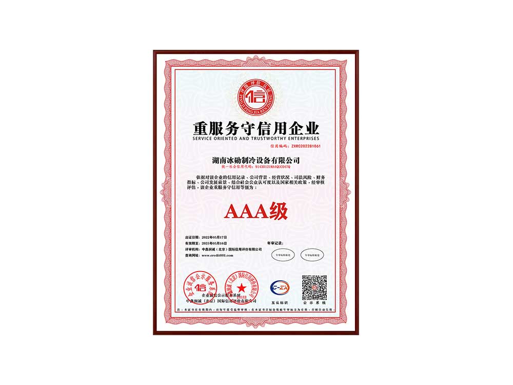 AAA級重服務守信用企業