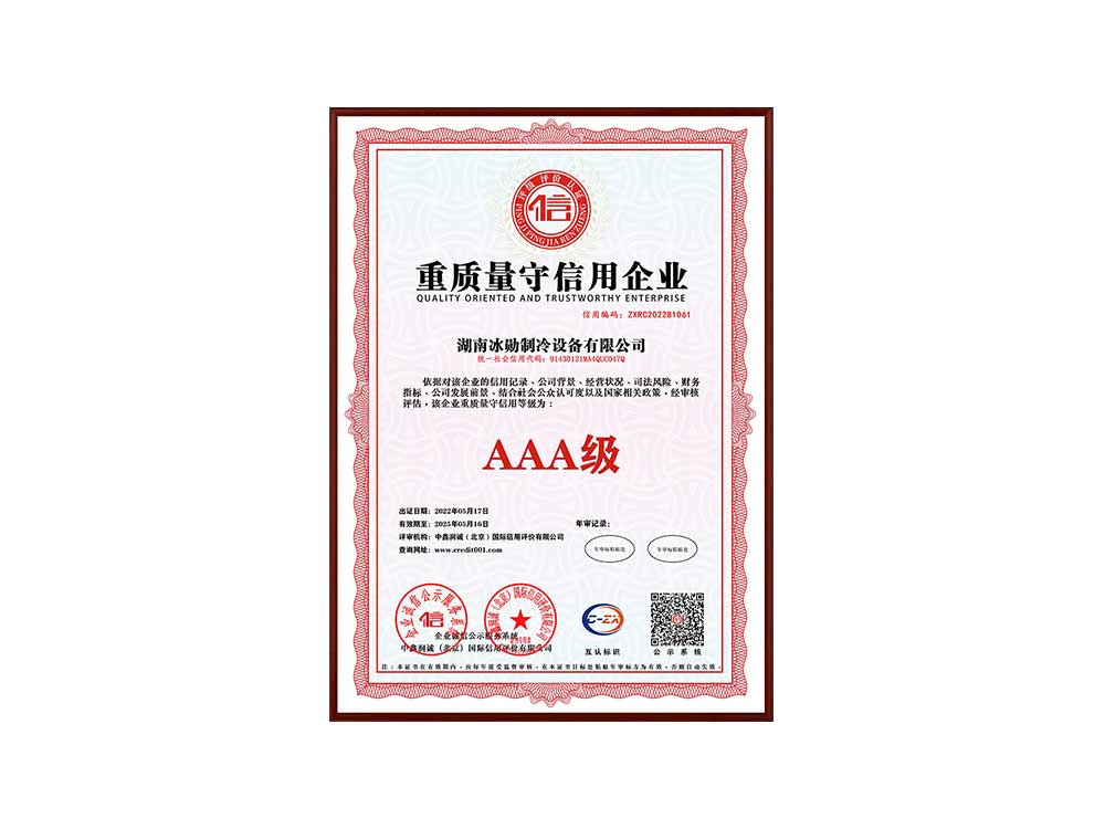 AAA級重質量守信（xìn）用企業
