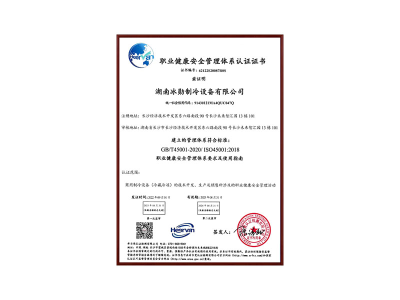 ISO45001職業（yè）健康安全管理體係認證證書
