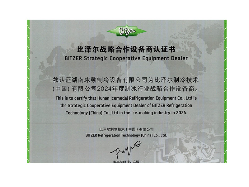 比澤爾戰略合作設備商（shāng）認證書