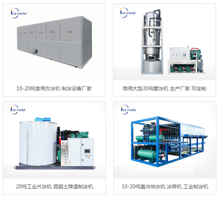 工業製冰機（jī）出（chū）廠前要做哪些準備工作